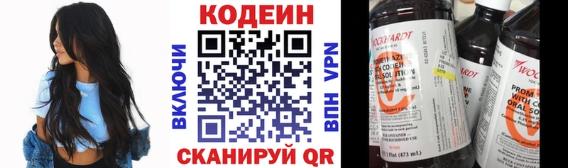 Кодеин напиток Lean (лин) Солнечногорск
